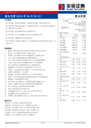 晨会纪要