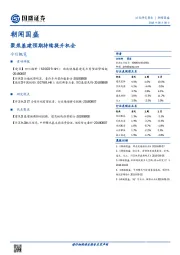 朝闻国盛