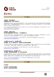 晨会焦点