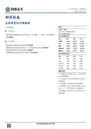 朝闻国盛：全面修复性行情继续