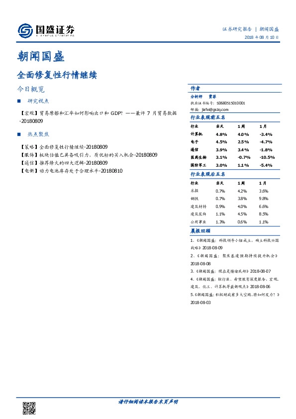 朝闻国盛：全面修复性行情继续