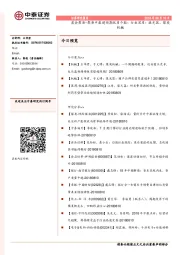 晨会聚焦-聚焦中报超预期优质个股；行业深度：激光器、煤炭机械