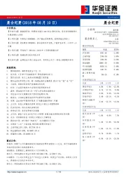 晨会纪要