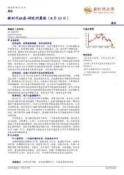 研究所晨报