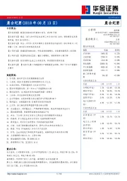 晨会纪要