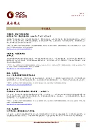 晨会焦点