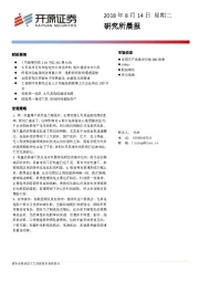 研究所晨报
