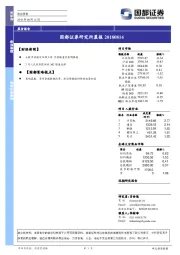 研究所晨报