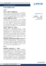 晨会纪要