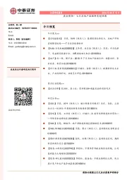晨会聚焦-七月房地产数据再度超预期