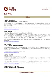 晨会焦点