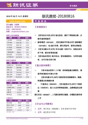 联讯晨报