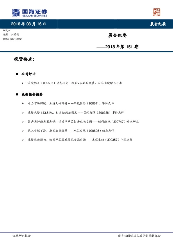 晨会纪要2018年第151期