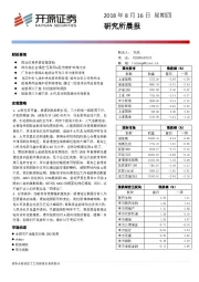 研究所晨报