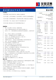 晨会纪要