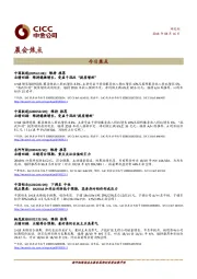 晨会焦点