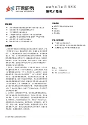研究所晨报