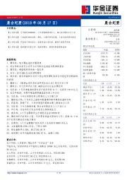 晨会纪要