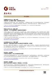 晨会焦点