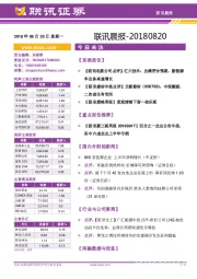 联讯晨报