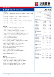 晨会纪要