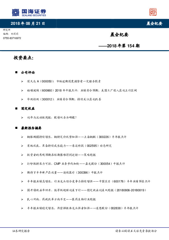 晨会纪要2018年第154期