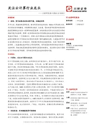 川财研究每日晨报：关注云计算行业龙头