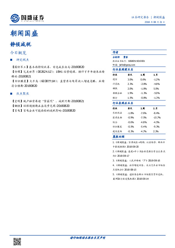 朝闻国盛：静候减税