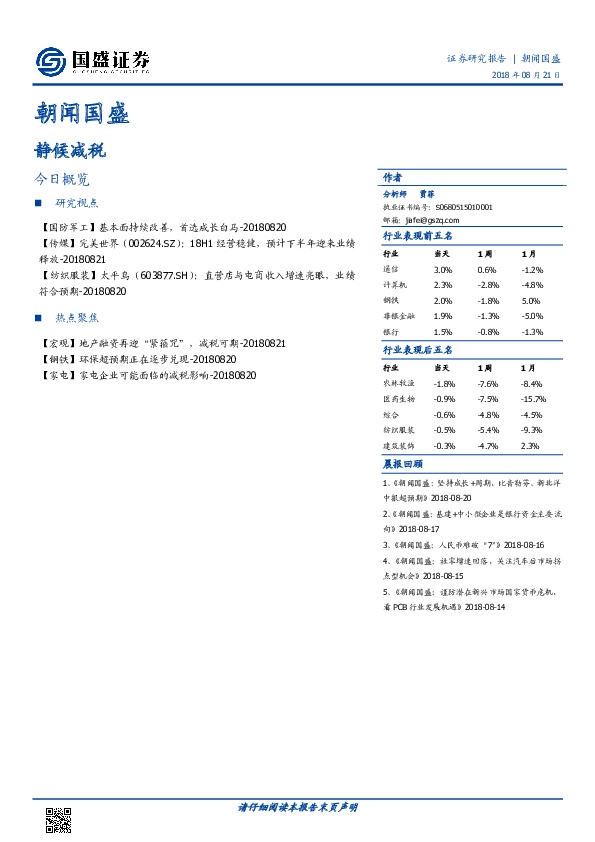 朝闻国盛：静候减税