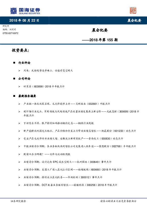 晨会纪要2018年第155期