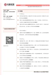 晨会聚焦-聚焦业绩高增长龙头