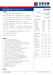 晨会纪要