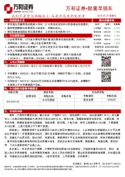 财富早班车