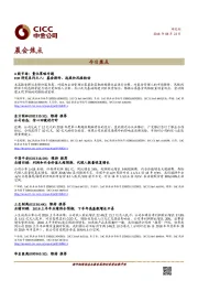 晨会焦点