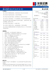 晨会纪要