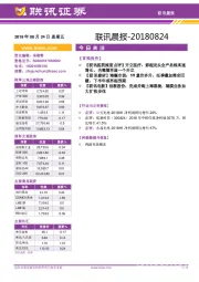 联讯晨报