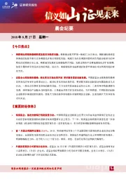 晨会纪要