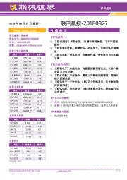 联讯晨报