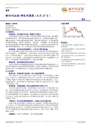 研究所晨报