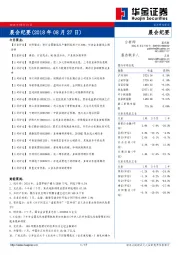 晨会纪要