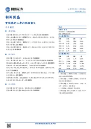 朝闻国盛：重视稳定汇率的积极意义