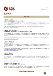 晨会焦点