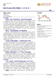 研究所晨报