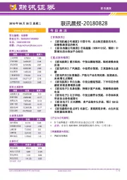 联讯晨报