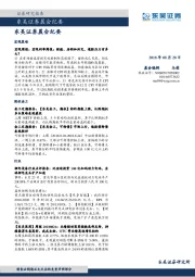 晨会纪要