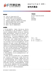 研究所晨报