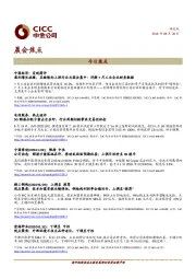 晨会焦点