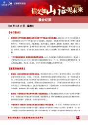 晨会纪要