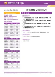 联讯晨报