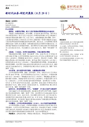研究所晨报